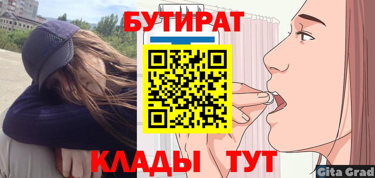 Бутират  Вход с VPN  Миасс  БУТИРАТ BDO 
