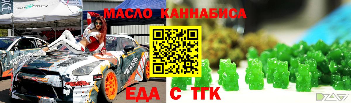Миасс  Печенье с ТГК конопля  Вход с VPN 