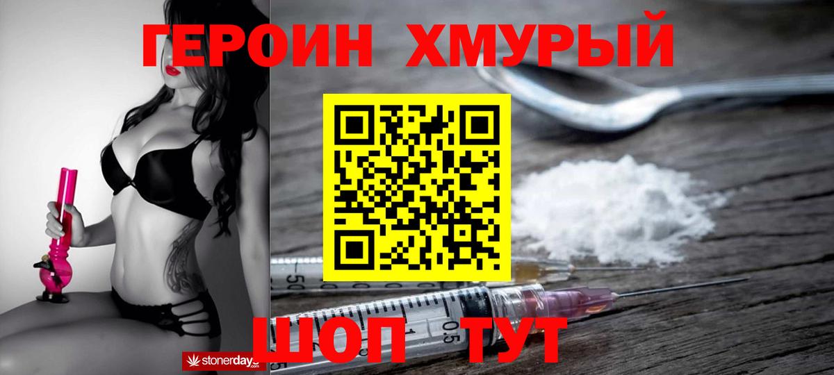 Миасс  ГЕРОИН хмурый  Вход с VPN 