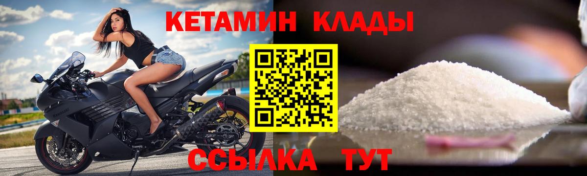 Миасс  КЕТАМИН VHQ  Вход с VPN 