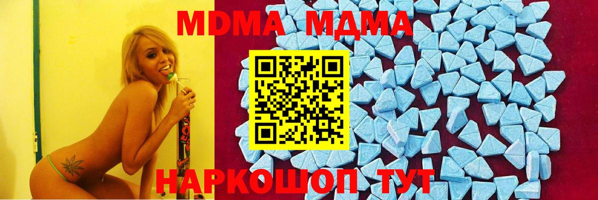 МДМА crystal  MDMA Molly  Вход с VPN  МДМА  Миасс 